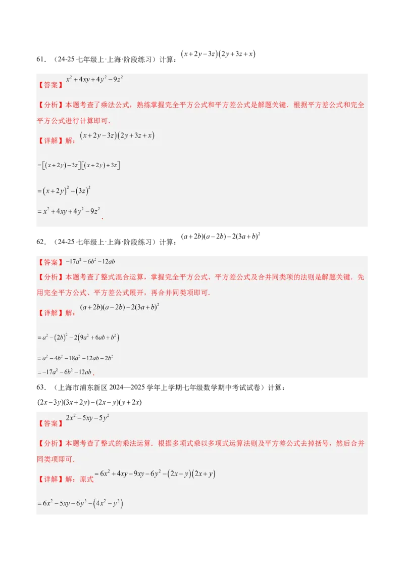 专题04整式的乘法与因式分解110道计算题专项训练（11大题型）（教师版）_初中数学_八年级数学上册（人教版）_重难点专题提升-V7_2025版