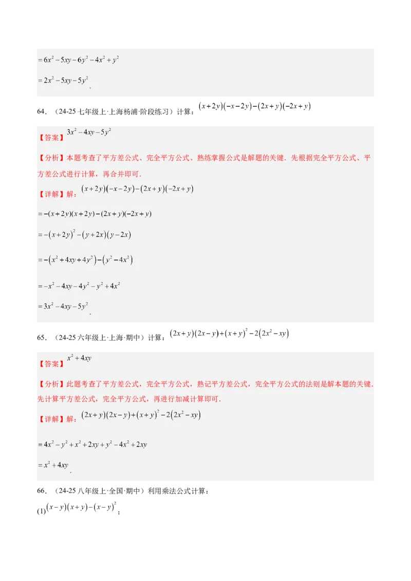 专题04整式的乘法与因式分解110道计算题专项训练（11大题型）（教师版）_初中数学_八年级数学上册（人教版）_重难点专题提升-V7_2025版