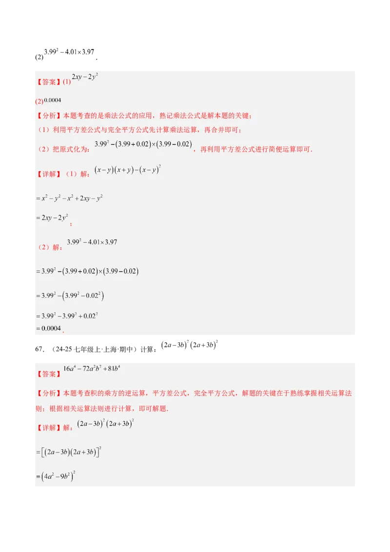专题04整式的乘法与因式分解110道计算题专项训练（11大题型）（教师版）_初中数学_八年级数学上册（人教版）_重难点专题提升-V7_2025版