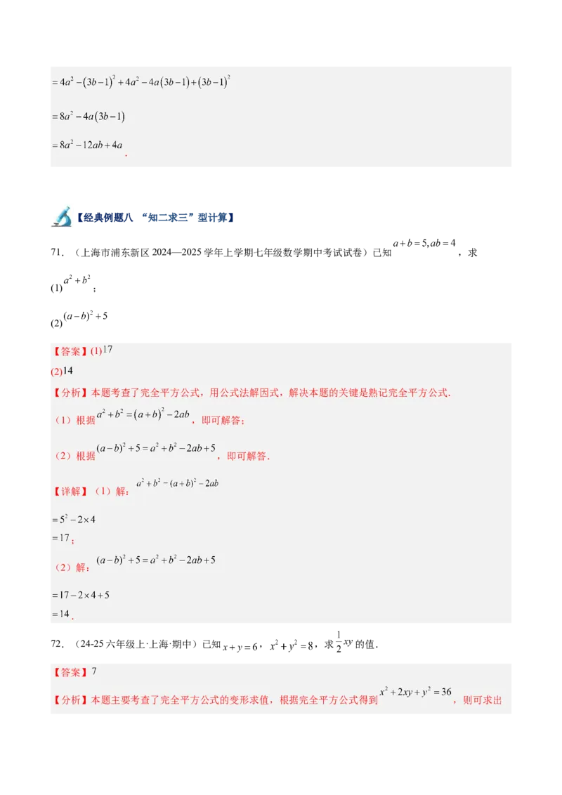 专题04整式的乘法与因式分解110道计算题专项训练（11大题型）（教师版）_初中数学_八年级数学上册（人教版）_重难点专题提升-V7_2025版