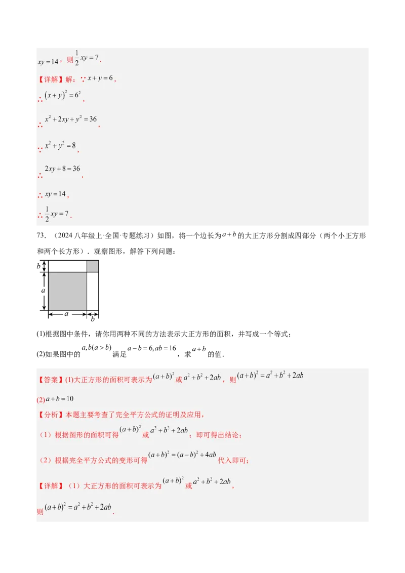 专题04整式的乘法与因式分解110道计算题专项训练（11大题型）（教师版）_初中数学_八年级数学上册（人教版）_重难点专题提升-V7_2025版