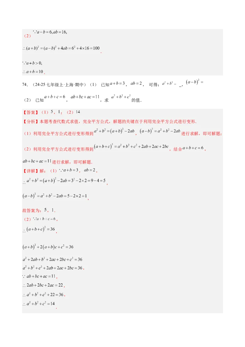 专题04整式的乘法与因式分解110道计算题专项训练（11大题型）（教师版）_初中数学_八年级数学上册（人教版）_重难点专题提升-V7_2025版