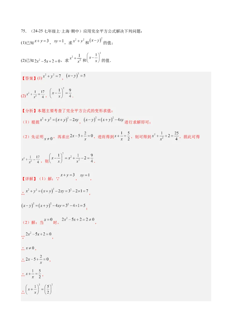 专题04整式的乘法与因式分解110道计算题专项训练（11大题型）（教师版）_初中数学_八年级数学上册（人教版）_重难点专题提升-V7_2025版