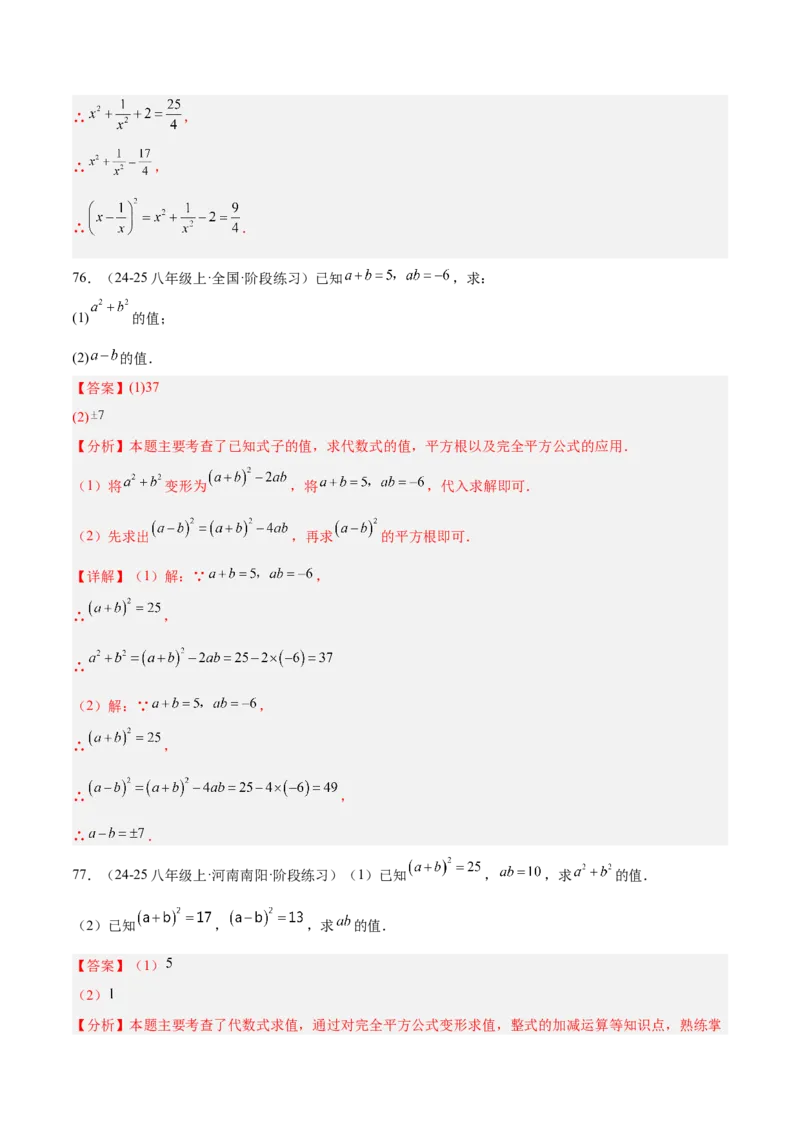 专题04整式的乘法与因式分解110道计算题专项训练（11大题型）（教师版）_初中数学_八年级数学上册（人教版）_重难点专题提升-V7_2025版