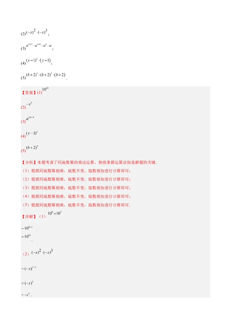 专题04整式的乘法与因式分解110道计算题专项训练（11大题型）（教师版）_初中数学_八年级数学上册（人教版）_重难点专题提升-V7_2025版