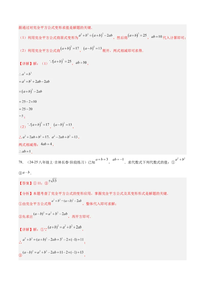 专题04整式的乘法与因式分解110道计算题专项训练（11大题型）（教师版）_初中数学_八年级数学上册（人教版）_重难点专题提升-V7_2025版