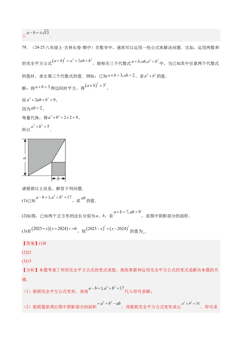 专题04整式的乘法与因式分解110道计算题专项训练（11大题型）（教师版）_初中数学_八年级数学上册（人教版）_重难点专题提升-V7_2025版