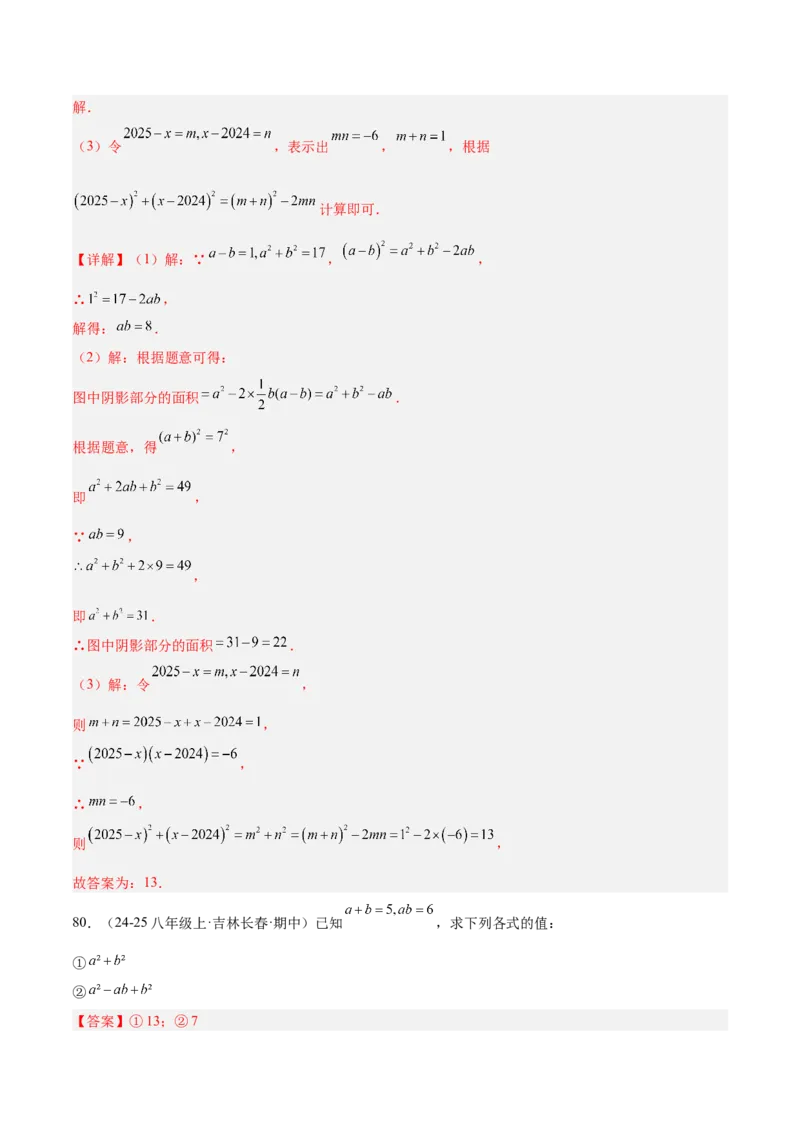 专题04整式的乘法与因式分解110道计算题专项训练（11大题型）（教师版）_初中数学_八年级数学上册（人教版）_重难点专题提升-V7_2025版