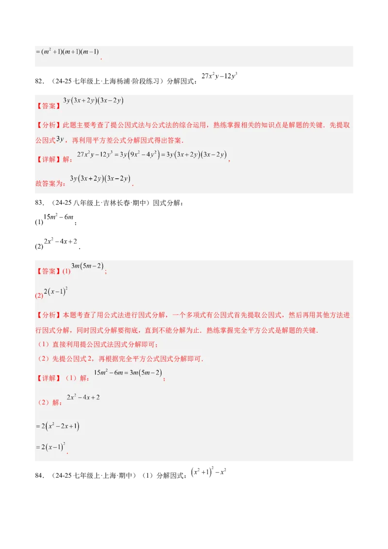专题04整式的乘法与因式分解110道计算题专项训练（11大题型）（教师版）_初中数学_八年级数学上册（人教版）_重难点专题提升-V7_2025版