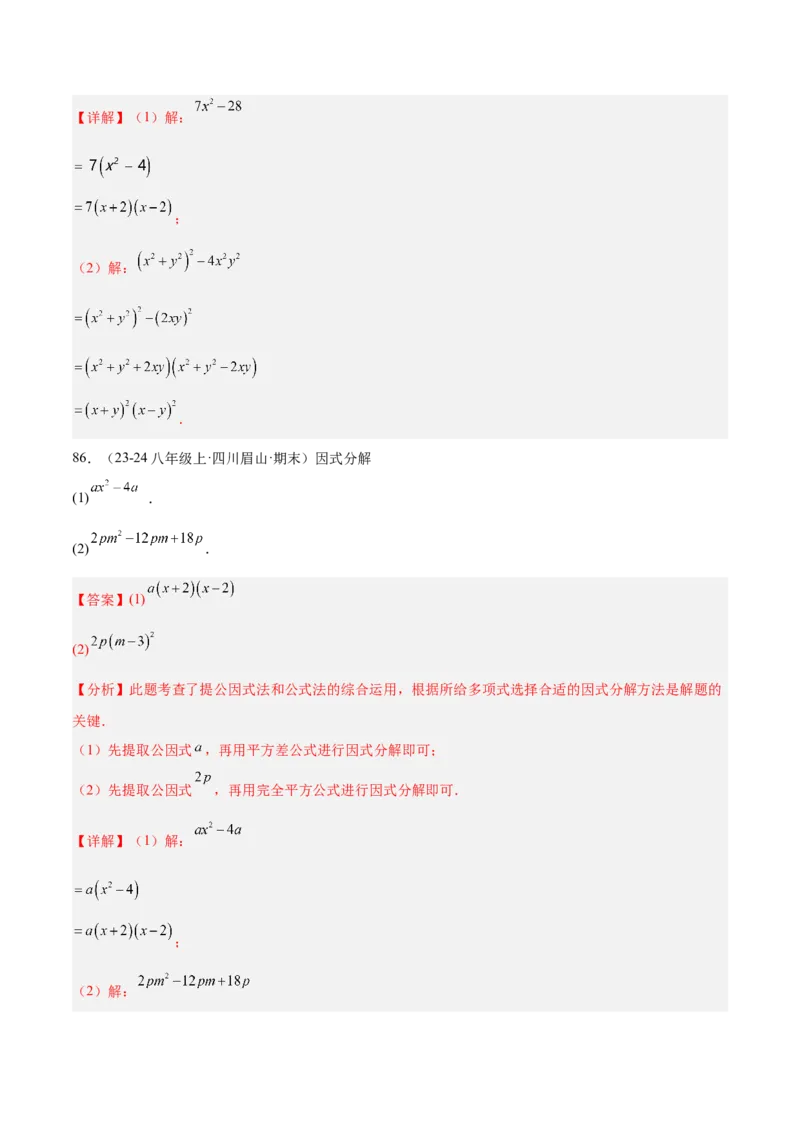 专题04整式的乘法与因式分解110道计算题专项训练（11大题型）（教师版）_初中数学_八年级数学上册（人教版）_重难点专题提升-V7_2025版