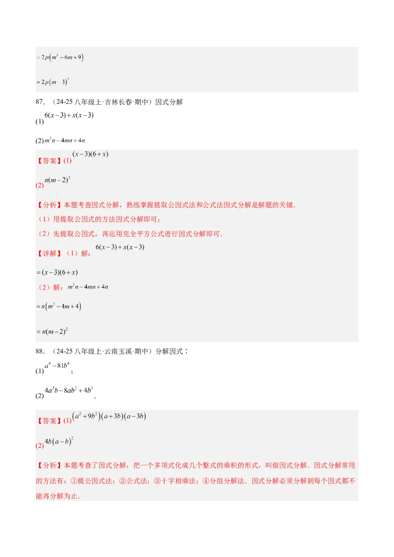 专题04整式的乘法与因式分解110道计算题专项训练（11大题型）（教师版）_初中数学_八年级数学上册（人教版）_重难点专题提升-V7_2025版