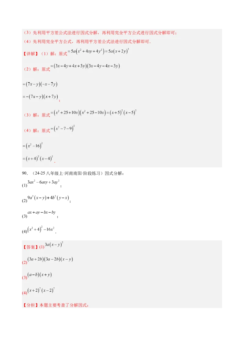 专题04整式的乘法与因式分解110道计算题专项训练（11大题型）（教师版）_初中数学_八年级数学上册（人教版）_重难点专题提升-V7_2025版