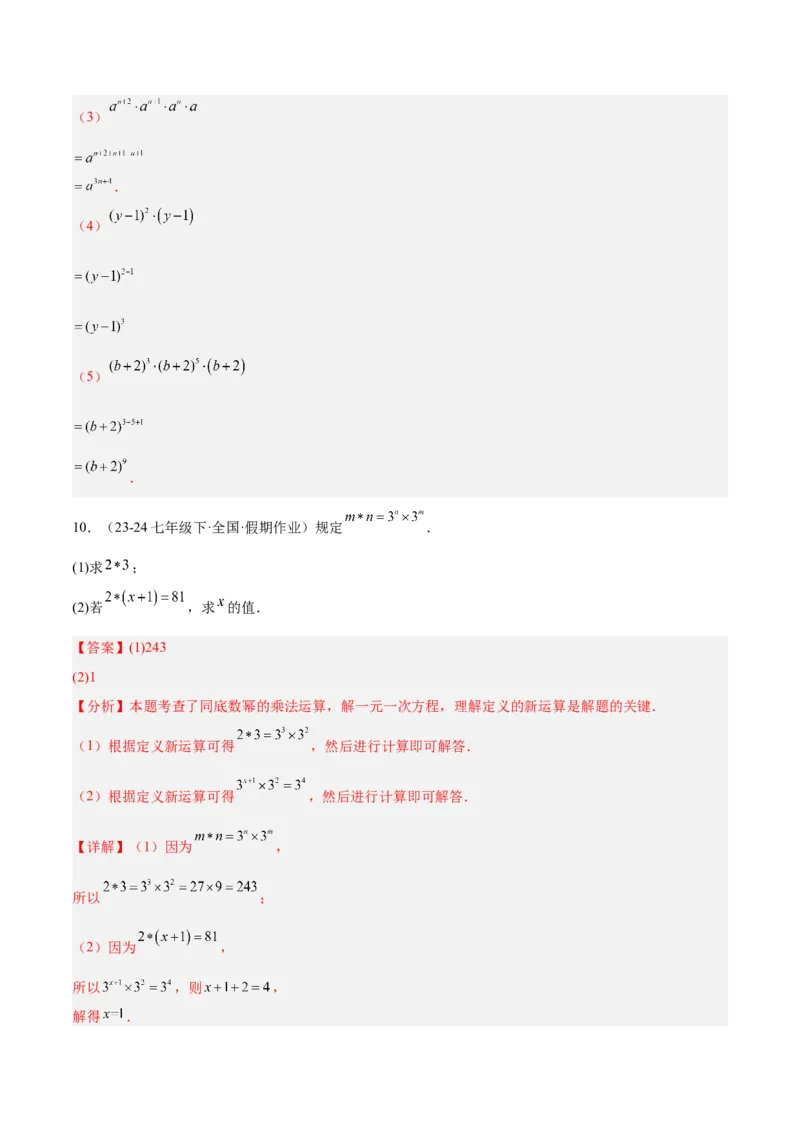 专题04整式的乘法与因式分解110道计算题专项训练（11大题型）（教师版）_初中数学_八年级数学上册（人教版）_重难点专题提升-V7_2025版