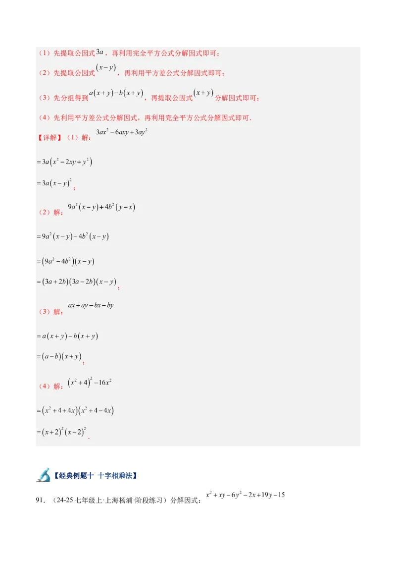 专题04整式的乘法与因式分解110道计算题专项训练（11大题型）（教师版）_初中数学_八年级数学上册（人教版）_重难点专题提升-V7_2025版