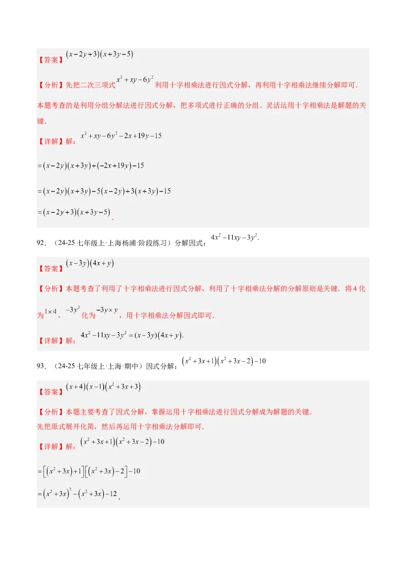 专题04整式的乘法与因式分解110道计算题专项训练（11大题型）（教师版）_初中数学_八年级数学上册（人教版）_重难点专题提升-V7_2025版