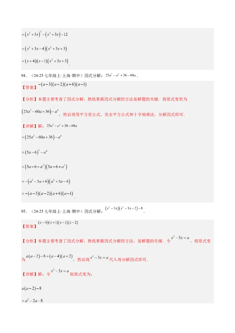 专题04整式的乘法与因式分解110道计算题专项训练（11大题型）（教师版）_初中数学_八年级数学上册（人教版）_重难点专题提升-V7_2025版