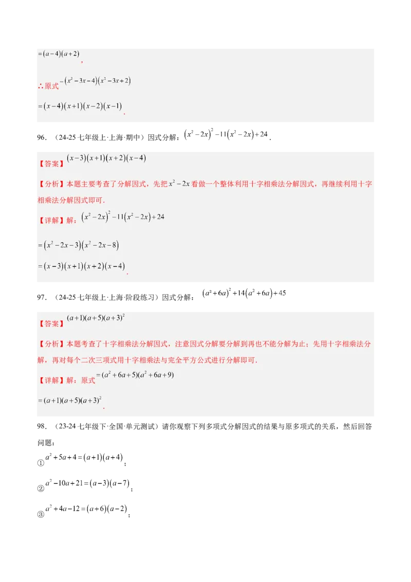 专题04整式的乘法与因式分解110道计算题专项训练（11大题型）（教师版）_初中数学_八年级数学上册（人教版）_重难点专题提升-V7_2025版