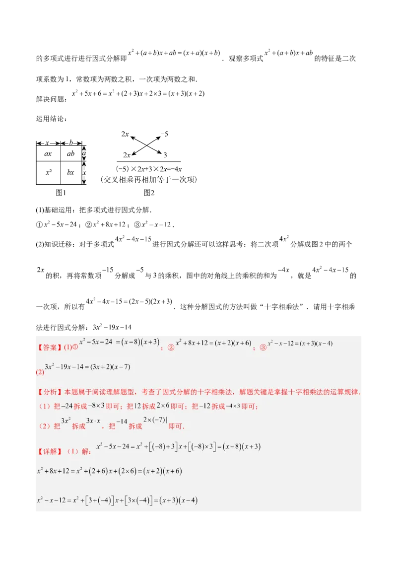 专题04整式的乘法与因式分解110道计算题专项训练（11大题型）（教师版）_初中数学_八年级数学上册（人教版）_重难点专题提升-V7_2025版