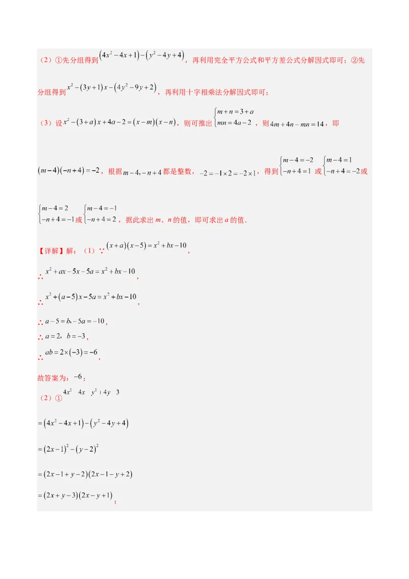 专题04整式的乘法与因式分解110道计算题专项训练（11大题型）（教师版）_初中数学_八年级数学上册（人教版）_重难点专题提升-V7_2025版