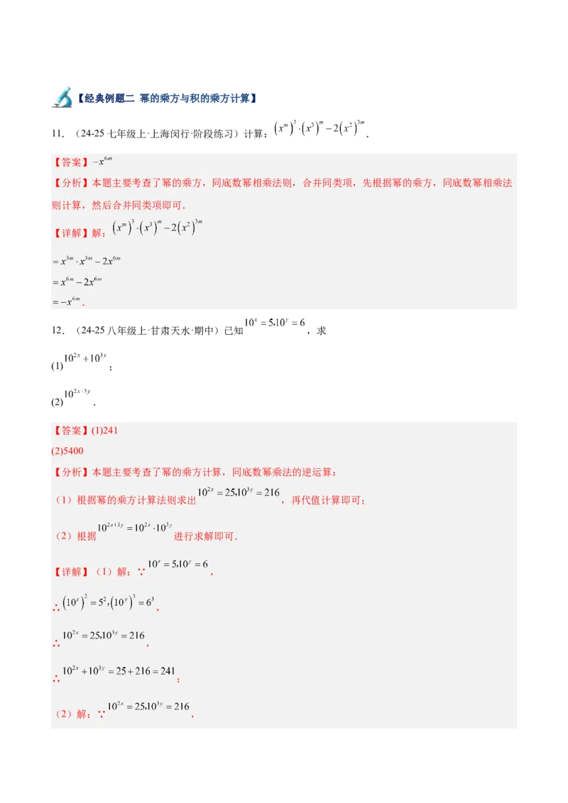 专题04整式的乘法与因式分解110道计算题专项训练（11大题型）（教师版）_初中数学_八年级数学上册（人教版）_重难点专题提升-V7_2025版