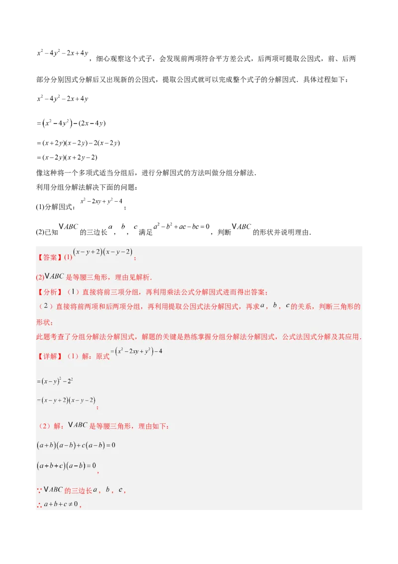 专题04整式的乘法与因式分解110道计算题专项训练（11大题型）（教师版）_初中数学_八年级数学上册（人教版）_重难点专题提升-V7_2025版