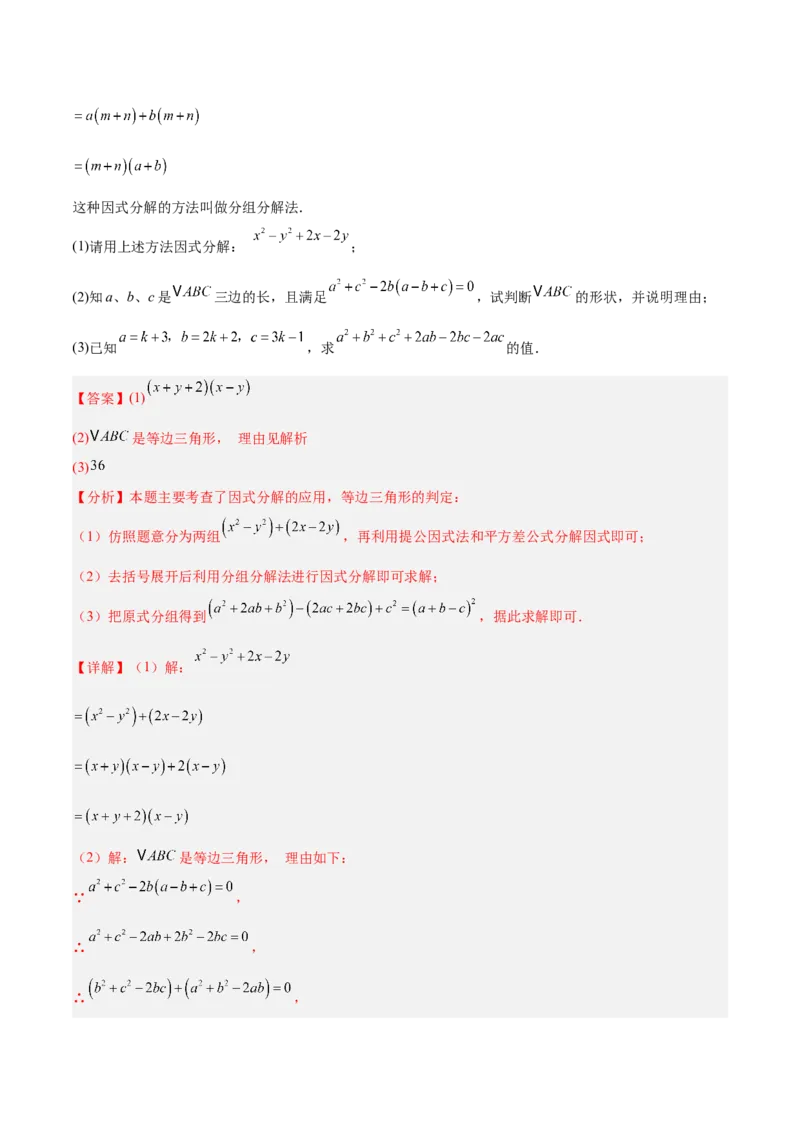 专题04整式的乘法与因式分解110道计算题专项训练（11大题型）（教师版）_初中数学_八年级数学上册（人教版）_重难点专题提升-V7_2025版