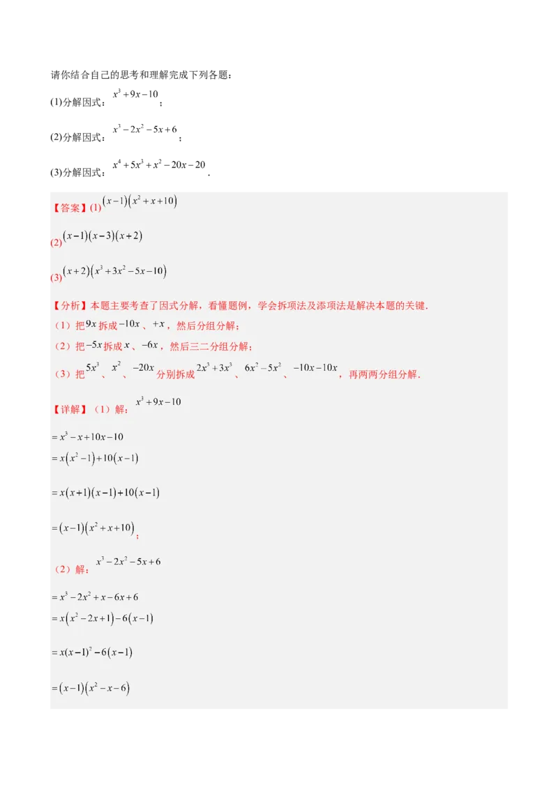 专题04整式的乘法与因式分解110道计算题专项训练（11大题型）（教师版）_初中数学_八年级数学上册（人教版）_重难点专题提升-V7_2025版