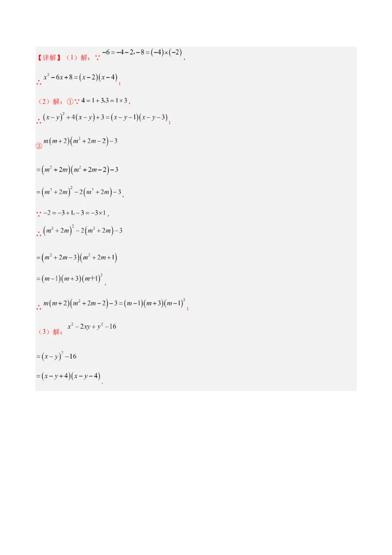 专题04整式的乘法与因式分解110道计算题专项训练（11大题型）（教师版）_初中数学_八年级数学上册（人教版）_重难点专题提升-V7_2025版