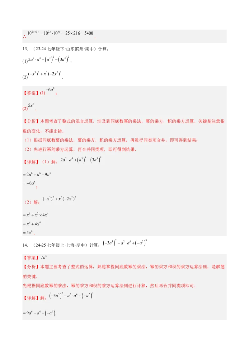 专题04整式的乘法与因式分解110道计算题专项训练（11大题型）（教师版）_初中数学_八年级数学上册（人教版）_重难点专题提升-V7_2025版