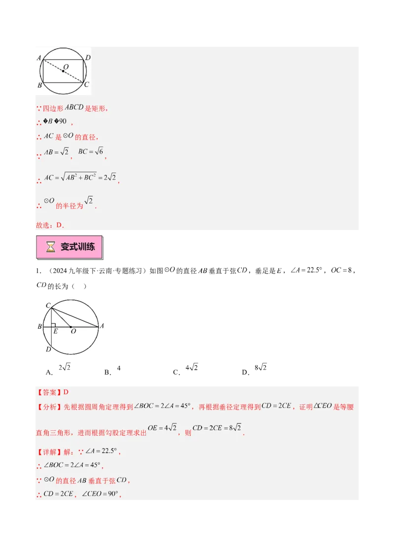 专题03圆周角定理重难点题型专训（10大题型+15道拓展培优）（教师版）_初中数学_九年级数学上册（人教版）_重难点专题提升-V7_2025版
