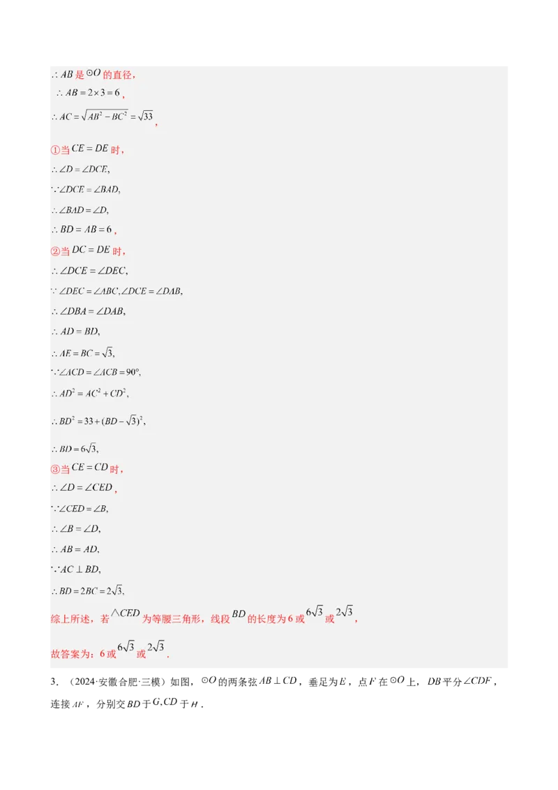 专题03圆周角定理重难点题型专训（10大题型+15道拓展培优）（教师版）_初中数学_九年级数学上册（人教版）_重难点专题提升-V7_2025版