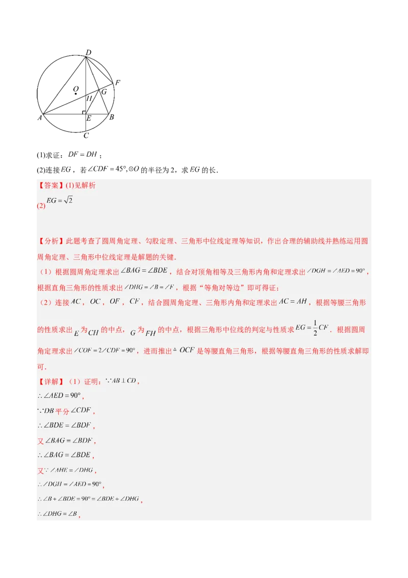 专题03圆周角定理重难点题型专训（10大题型+15道拓展培优）（教师版）_初中数学_九年级数学上册（人教版）_重难点专题提升-V7_2025版