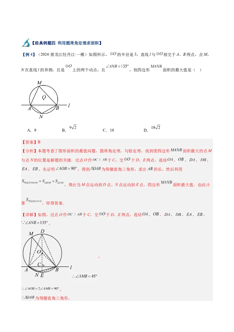 专题03圆周角定理重难点题型专训（10大题型+15道拓展培优）（教师版）_初中数学_九年级数学上册（人教版）_重难点专题提升-V7_2025版