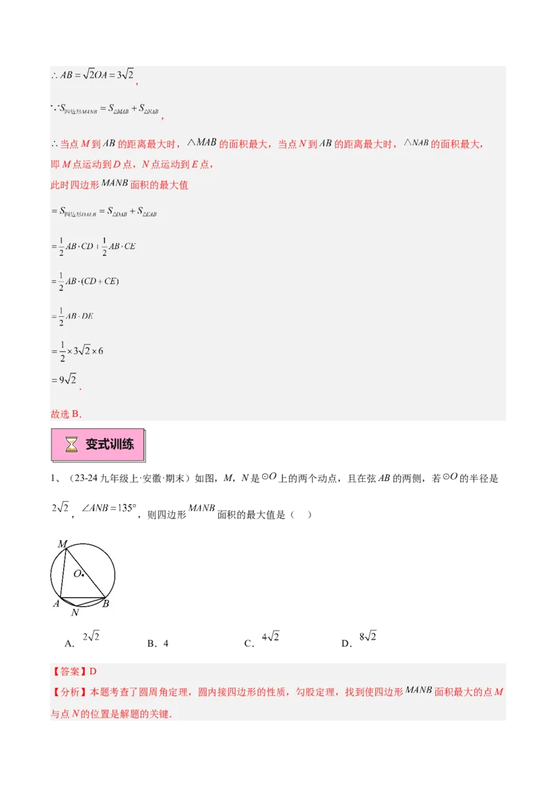 专题03圆周角定理重难点题型专训（10大题型+15道拓展培优）（教师版）_初中数学_九年级数学上册（人教版）_重难点专题提升-V7_2025版