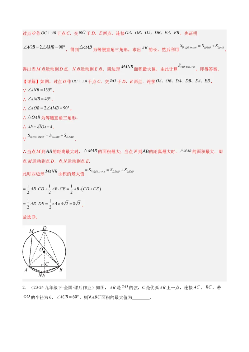 专题03圆周角定理重难点题型专训（10大题型+15道拓展培优）（教师版）_初中数学_九年级数学上册（人教版）_重难点专题提升-V7_2025版