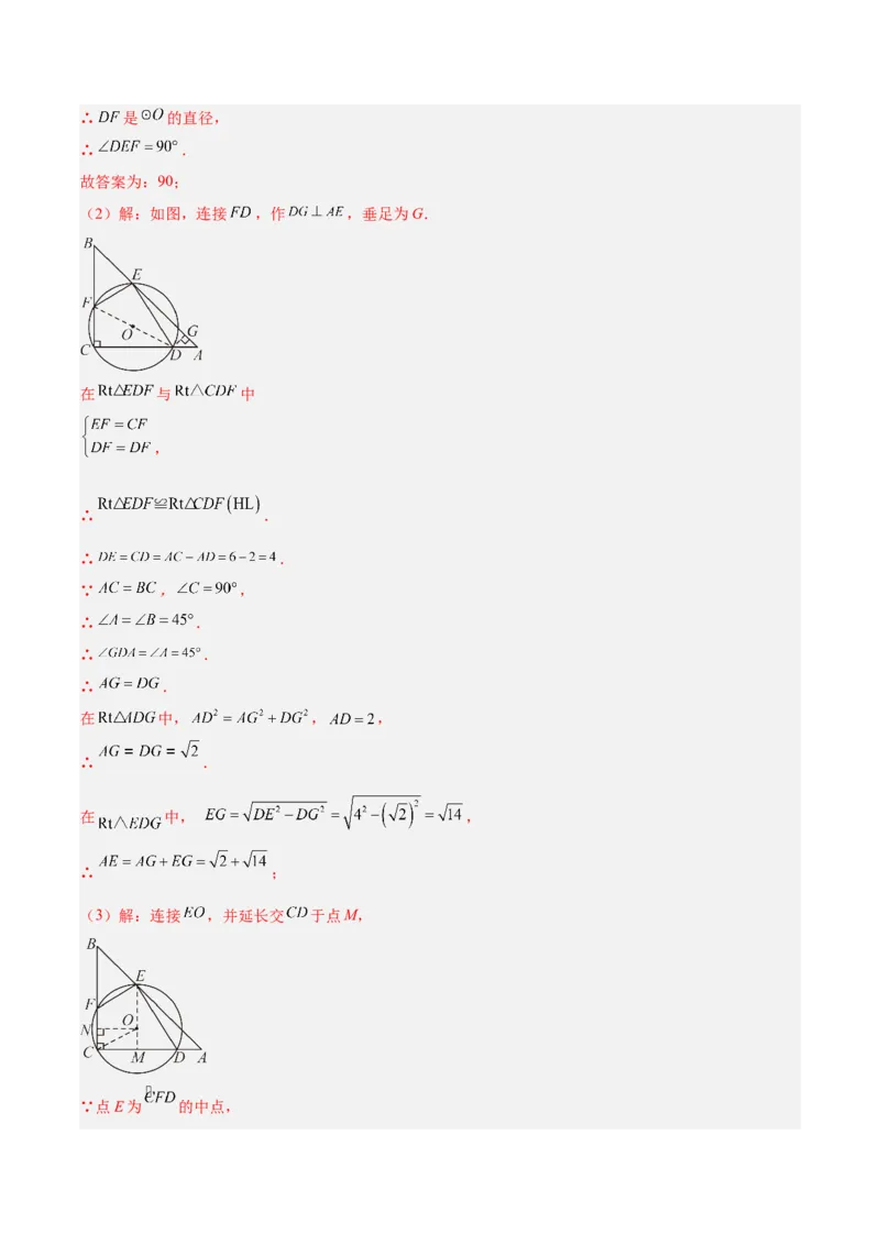 专题03圆周角定理重难点题型专训（10大题型+15道拓展培优）（教师版）_初中数学_九年级数学上册（人教版）_重难点专题提升-V7_2025版