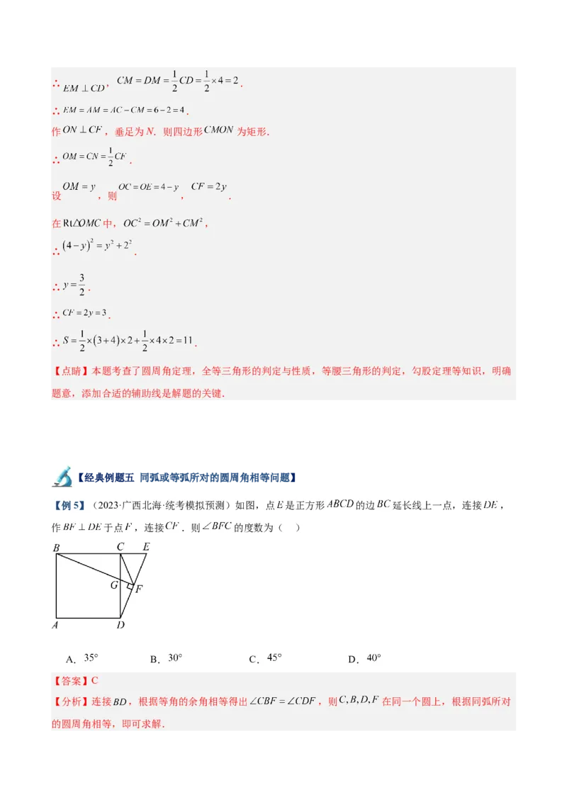 专题03圆周角定理重难点题型专训（10大题型+15道拓展培优）（教师版）_初中数学_九年级数学上册（人教版）_重难点专题提升-V7_2025版