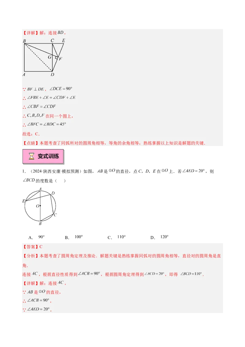 专题03圆周角定理重难点题型专训（10大题型+15道拓展培优）（教师版）_初中数学_九年级数学上册（人教版）_重难点专题提升-V7_2025版