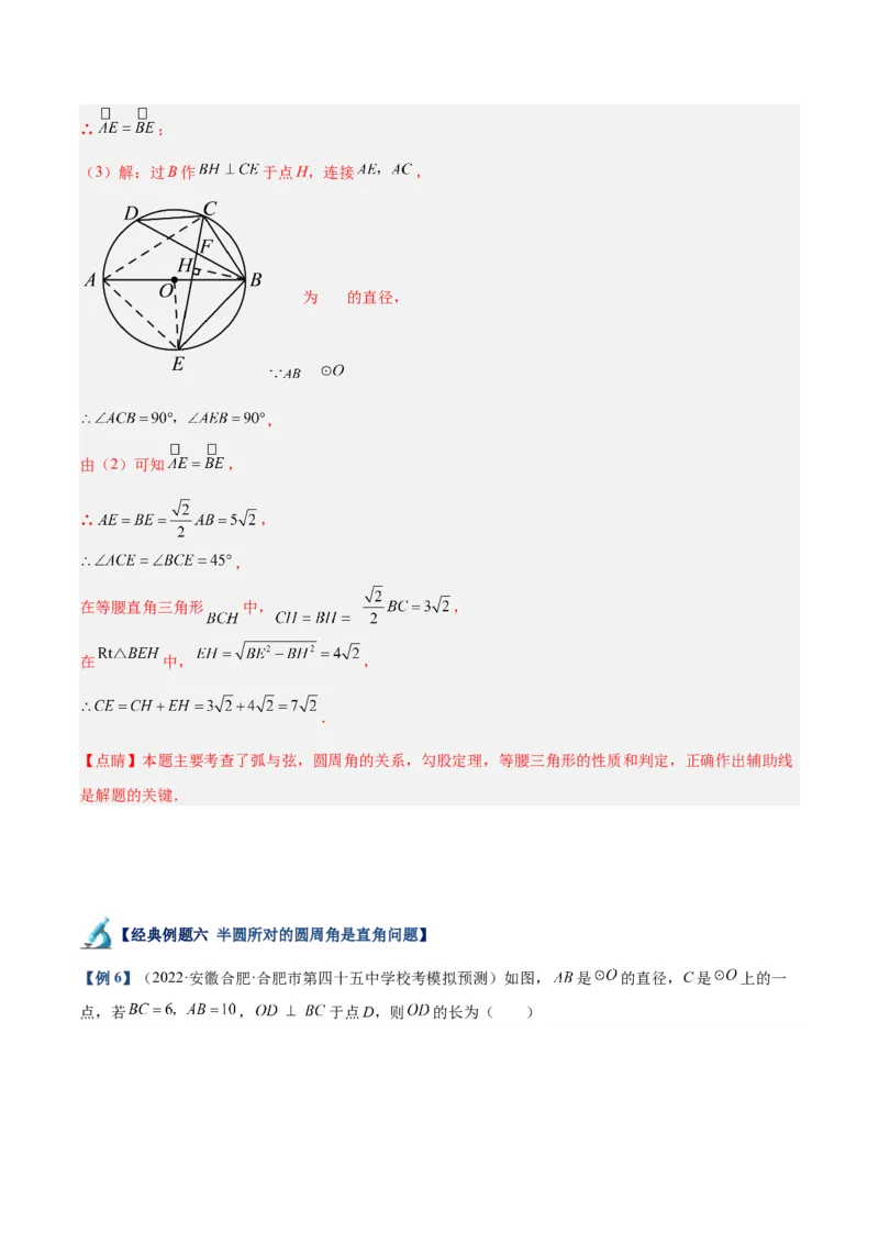 专题03圆周角定理重难点题型专训（10大题型+15道拓展培优）（教师版）_初中数学_九年级数学上册（人教版）_重难点专题提升-V7_2025版