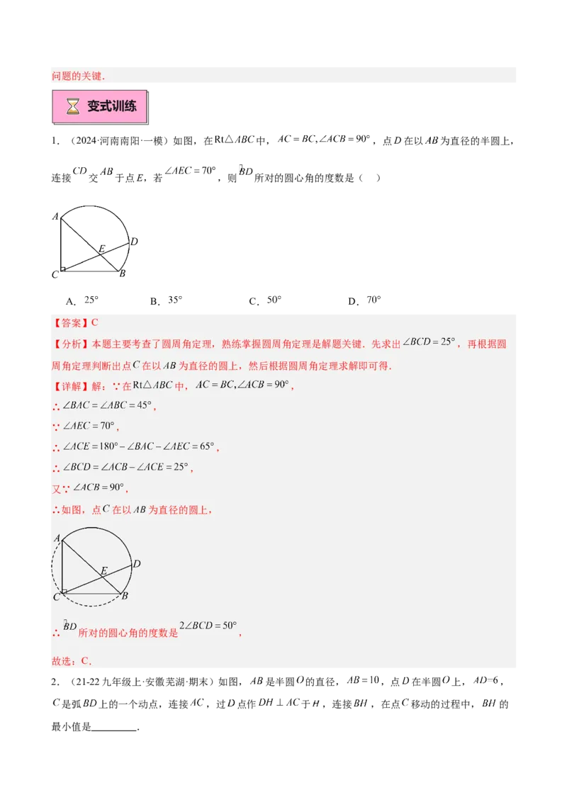 专题03圆周角定理重难点题型专训（10大题型+15道拓展培优）（教师版）_初中数学_九年级数学上册（人教版）_重难点专题提升-V7_2025版
