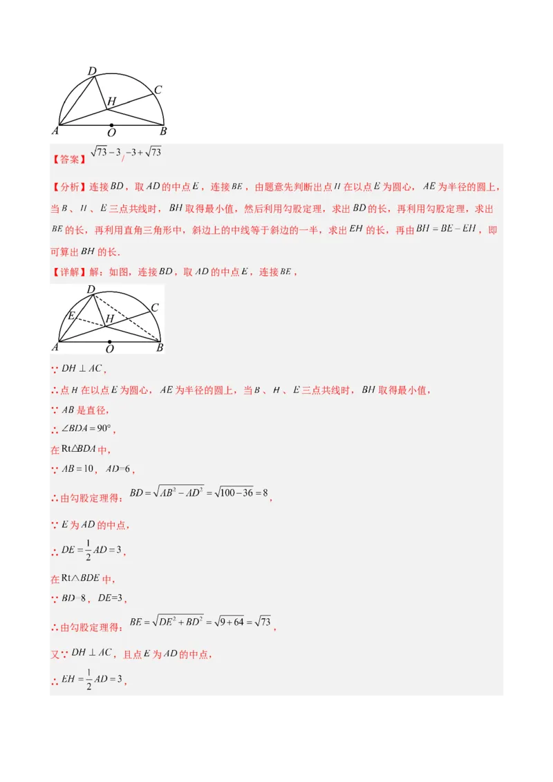 专题03圆周角定理重难点题型专训（10大题型+15道拓展培优）（教师版）_初中数学_九年级数学上册（人教版）_重难点专题提升-V7_2025版