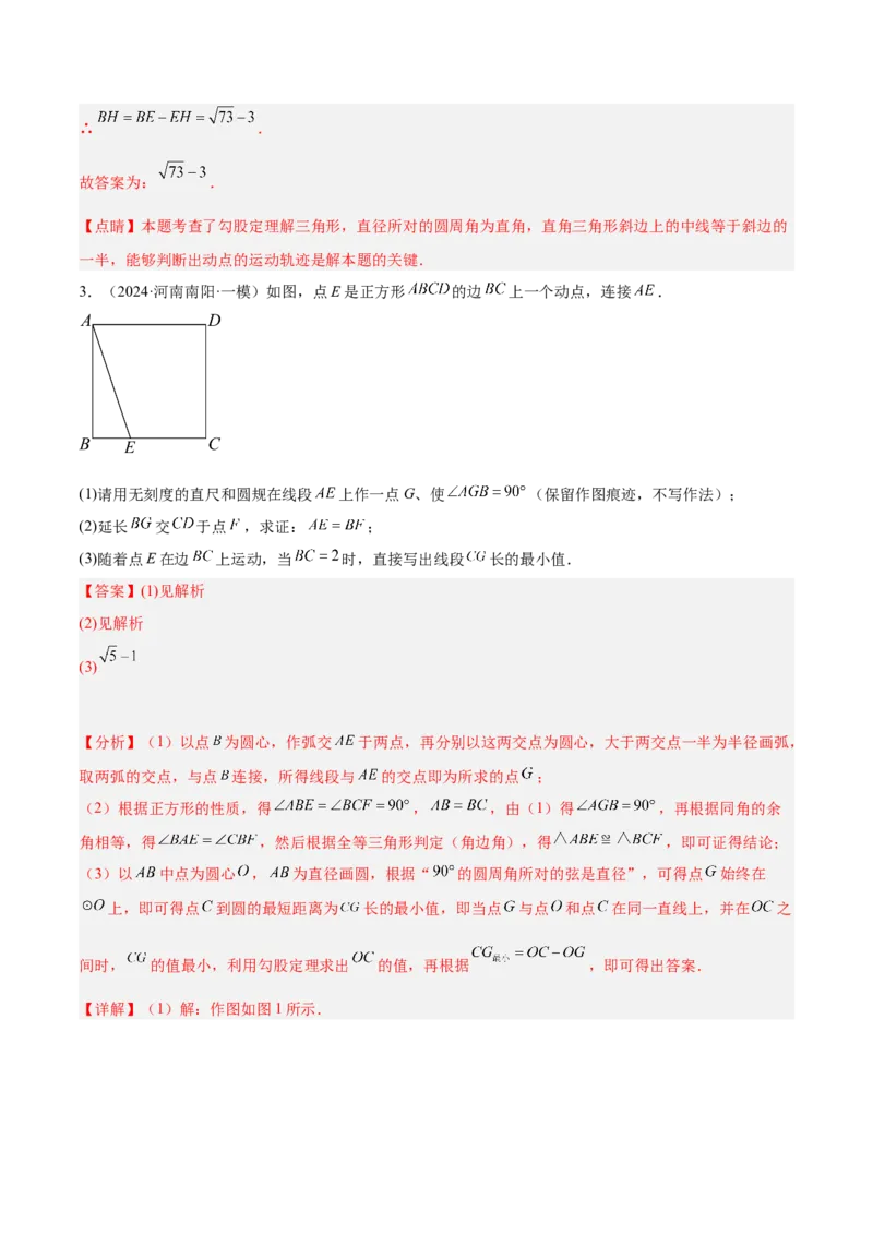 专题03圆周角定理重难点题型专训（10大题型+15道拓展培优）（教师版）_初中数学_九年级数学上册（人教版）_重难点专题提升-V7_2025版