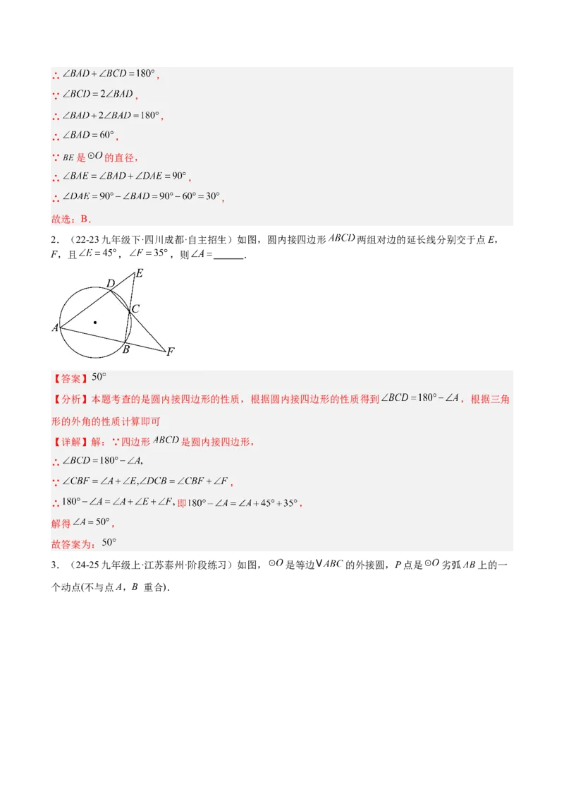 专题03圆周角定理重难点题型专训（10大题型+15道拓展培优）（教师版）_初中数学_九年级数学上册（人教版）_重难点专题提升-V7_2025版