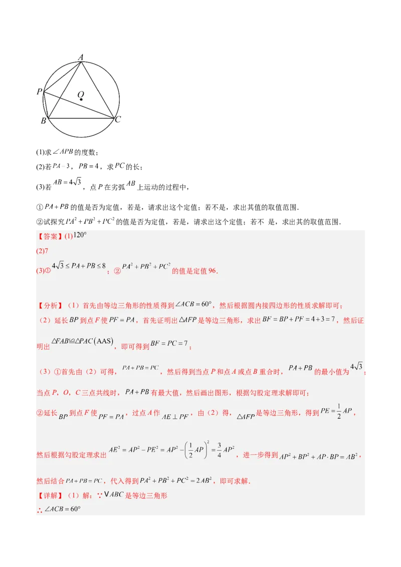 专题03圆周角定理重难点题型专训（10大题型+15道拓展培优）（教师版）_初中数学_九年级数学上册（人教版）_重难点专题提升-V7_2025版