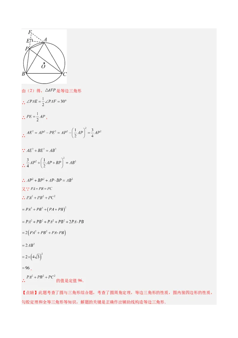 专题03圆周角定理重难点题型专训（10大题型+15道拓展培优）（教师版）_初中数学_九年级数学上册（人教版）_重难点专题提升-V7_2025版