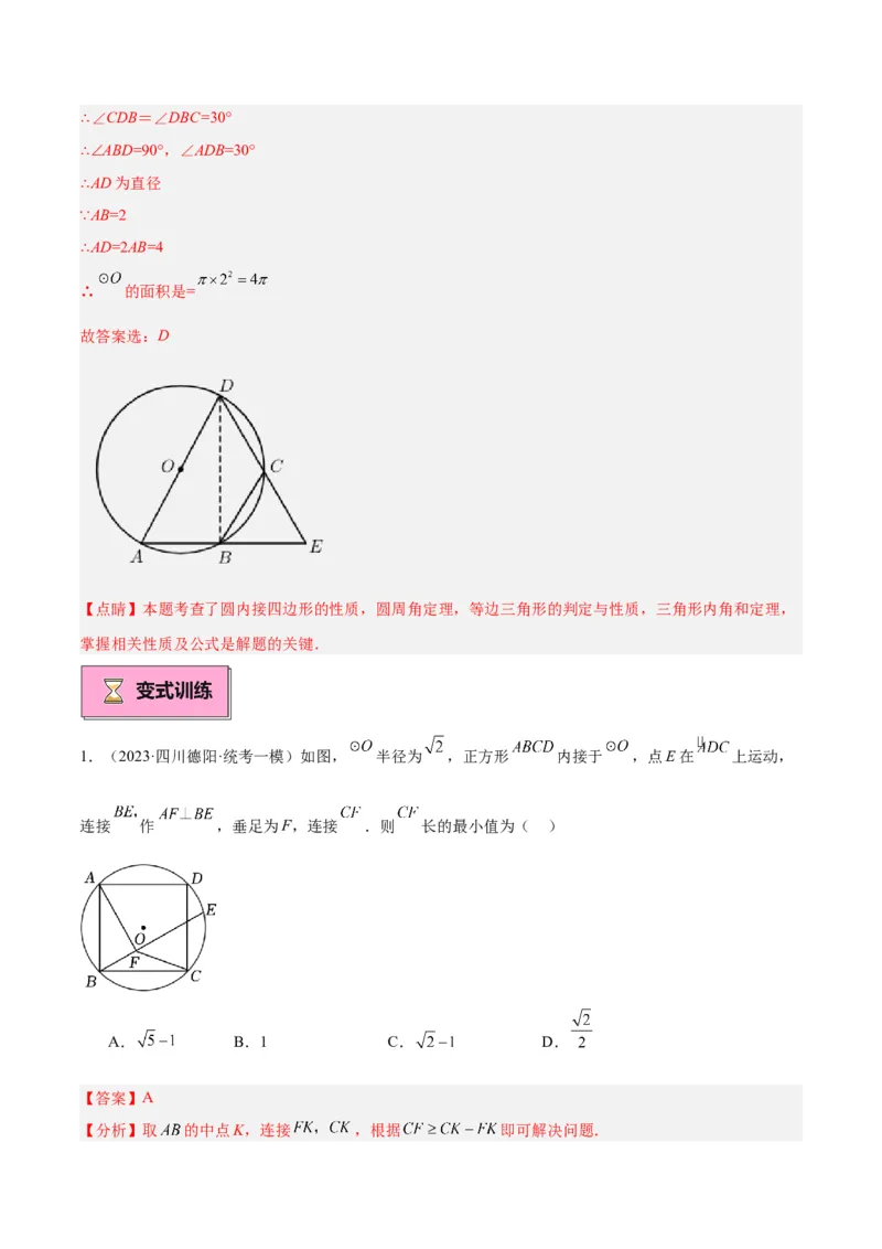 专题03圆周角定理重难点题型专训（10大题型+15道拓展培优）（教师版）_初中数学_九年级数学上册（人教版）_重难点专题提升-V7_2025版