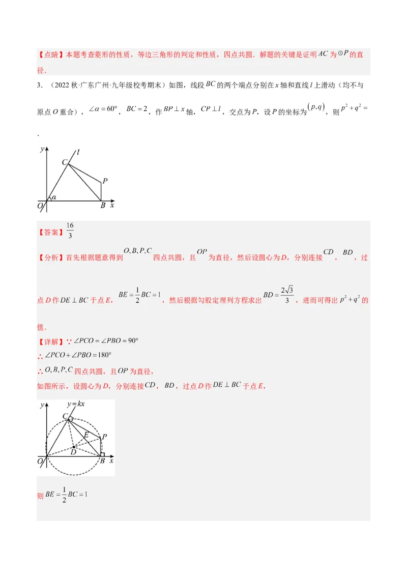 专题03圆周角定理重难点题型专训（10大题型+15道拓展培优）（教师版）_初中数学_九年级数学上册（人教版）_重难点专题提升-V7_2025版