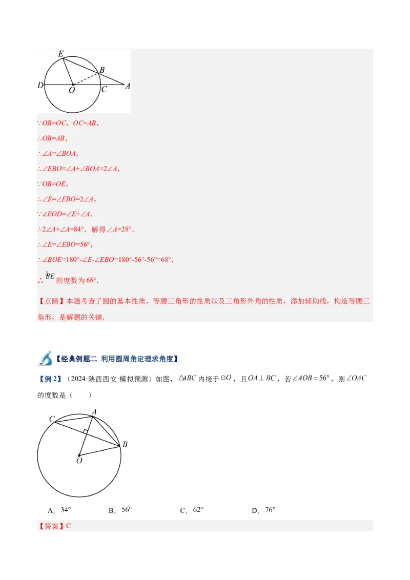 专题03圆周角定理重难点题型专训（10大题型+15道拓展培优）（教师版）_初中数学_九年级数学上册（人教版）_重难点专题提升-V7_2025版
