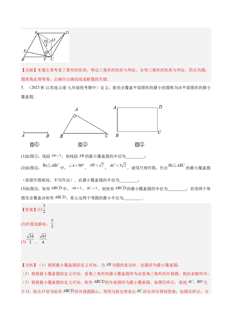 专题03圆周角定理重难点题型专训（10大题型+15道拓展培优）（教师版）_初中数学_九年级数学上册（人教版）_重难点专题提升-V7_2025版