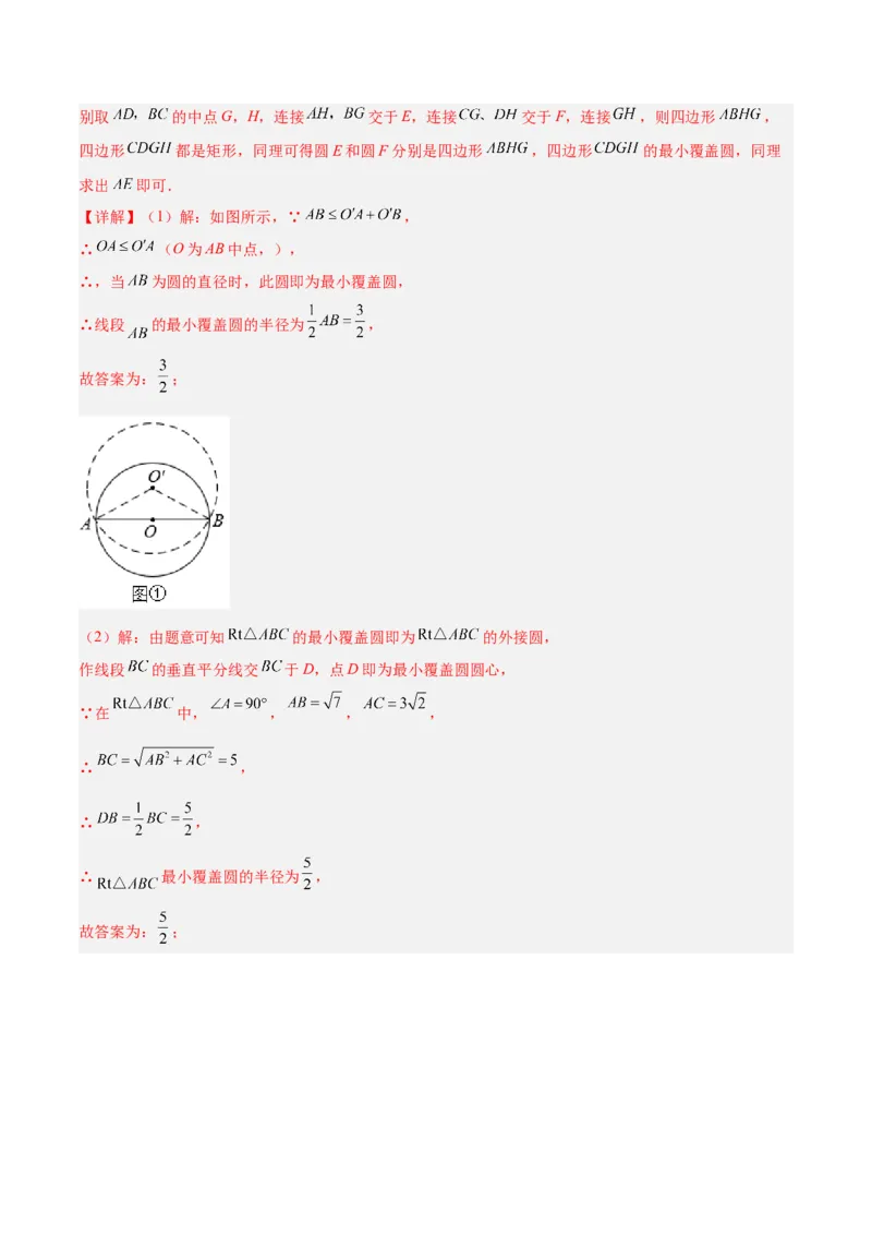专题03圆周角定理重难点题型专训（10大题型+15道拓展培优）（教师版）_初中数学_九年级数学上册（人教版）_重难点专题提升-V7_2025版